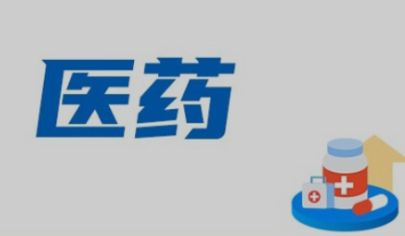 光大证券:消费医药或成为今年“春季躁动”的主旋律