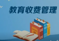 北京加强民办义务教育学校收费管理