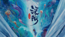 《深海》入围柏林电影节新生代单元