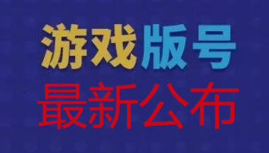 2022年底国家新闻出版署发布的新一批游戏版号有哪些？
