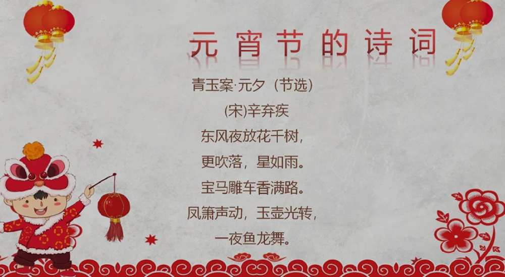 与元宵节的相关的诗句有哪些呢?