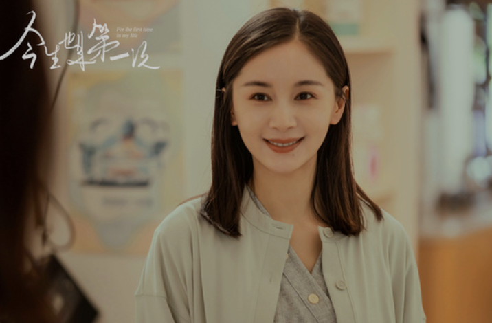 《今生也是第一次》于共情中感受跨时代女性成长脉搏