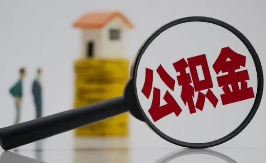 公积金预留手机号怎么更改