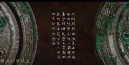 “人民昌·中国强”汉镜