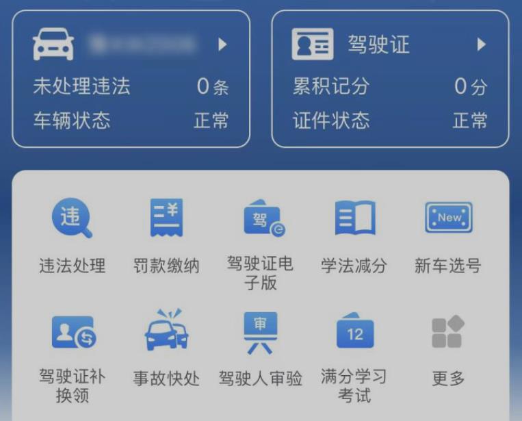 违章后,交管12123多久能查出来?