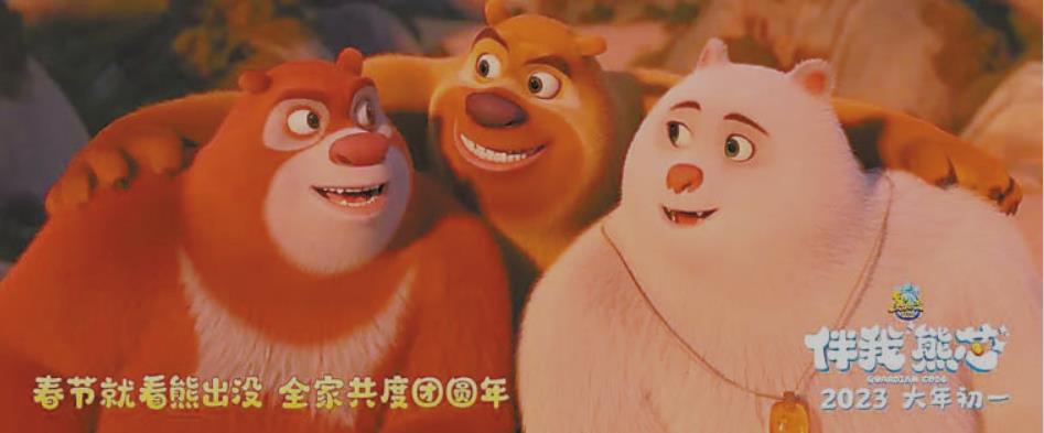 “熊出没”大电影系列为何票房越来越高?