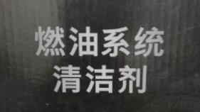 汽车添加燃油宝到底有没有用?