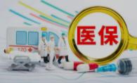 怎么查医保卡消费明细?