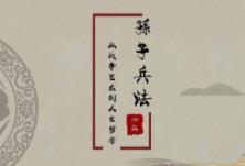 《狂飙》带火了《孙子兵法》