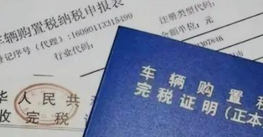 税率下调对买车有什么影响?