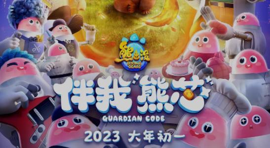 《熊出没·伴我“熊芯” (2023)》的剧情是什么?