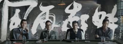 电影《风再起时》好看吗?