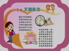 《小学生日常礼仪行为规范》怎么写