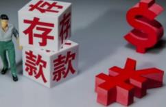 央行披露居民存款破纪录，大规模储蓄未来流向何处？