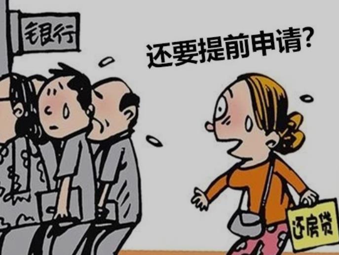 提前还贷除了交违约金之外需解决的5个难题，你知道吗？