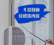实用纱窗清洗9种方法