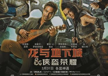 《龙与地下城》能拯救“游改电”惨淡票房吗?