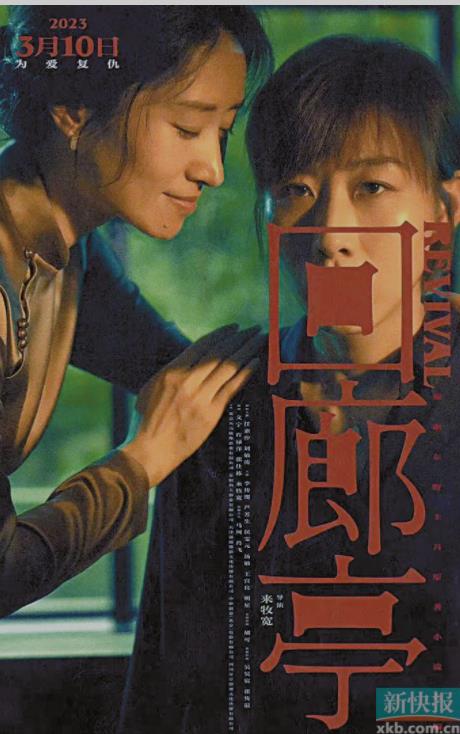 悬疑电影《回廊亭》定档3月10日,任素汐刘敏涛带你体验“人性修罗场”