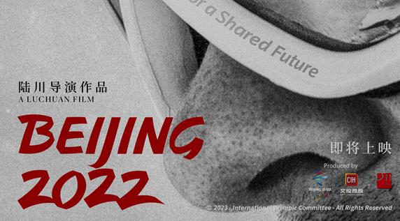 《北京2022》首曝预告，记录北京冬奥会闪光群像
