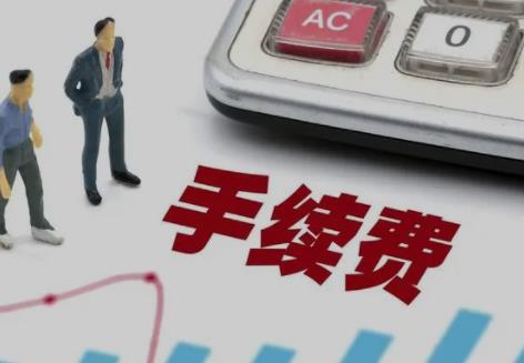 银行取钱需要手续费吗?怎么收费