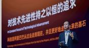 阿里巴巴集团董事会主席兼首席执行官张勇:云计算和人工智能结合正处于技术突破发展的关键时期