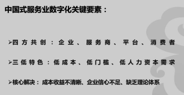 四方价值共创成焦点,社科院首次提出“中国式服务业数字化”概念