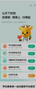 阿里健康联合病痛挑战基金会发布首个罕见病就诊地图 构建罕见病患者的“求医指南”