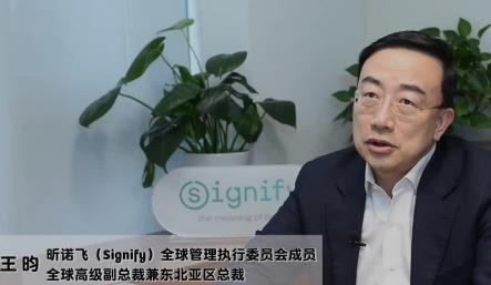 专访昕诺飞王昀:聚焦“双碳”愿景 推动照明低碳转型