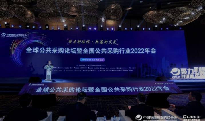 公采行业召开2022年会，采购专家分享数字化采购经验