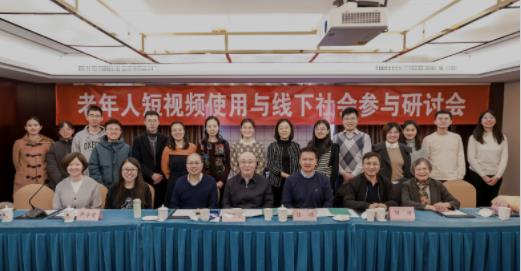 老年人短视频使用与线下参与:不是“非此即彼”而是“相互促进”