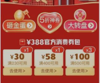 拼多多38大促超前上线 发放388元消费券