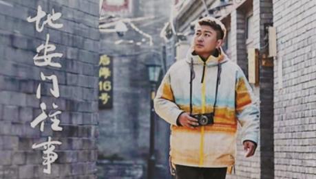 纪录电影《地安门往事》首映