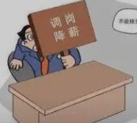 公司调岗员工不同意怎么处理?
