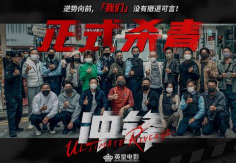 方中信吕良伟安志杰上演巅峰对决!动作警匪爽片《冲锋》杀青