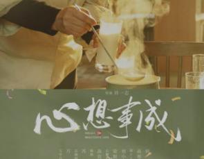《心想事成》开播看点多,毛晓彤张俪携手成长路 “渴望CP”三十年再聚首