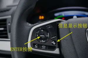 思域保养灯归零方法