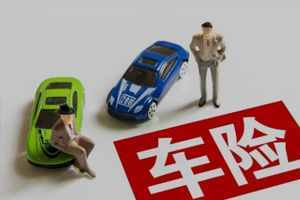 车险出保两次第二年涨多少?车险出险记录只对保费产生影响两年吗?