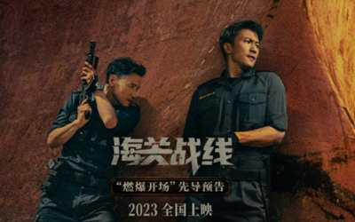 燃爆!邱礼涛动作电影《海关战线》首曝先导预告