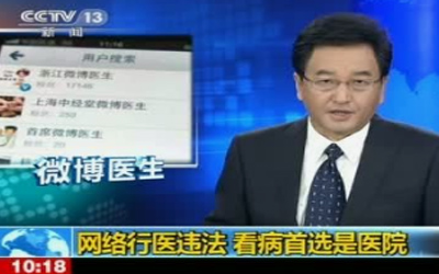 从严治理直播行医乱象