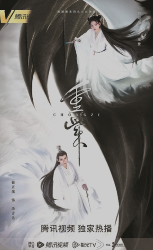 《重紫》重情重义 拒绝“傻白甜”