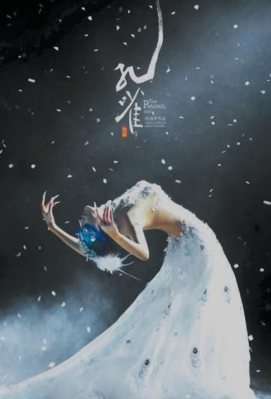 杨丽萍再现“孔雀女神”迷人魅力