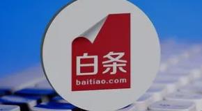 京东白条没有还款可以注销吗？