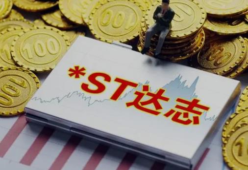 连续三年亏损为什么没有ST?ST是什么意思?