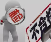 428批次产品不合格 涉及无印良品、南极人、浪莎、海澜优选等多个知名品牌