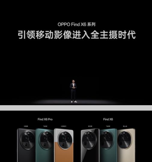 OPPO发布全新影像旗舰Find X6系列 引领移动影像进入全主摄时代