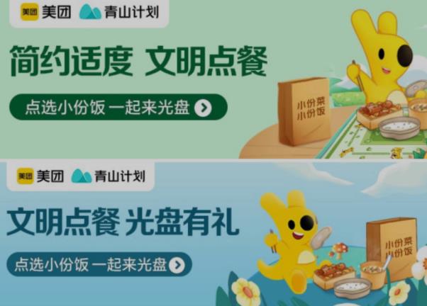美团外卖推出小份餐食专区 携手餐饮商户共同倡导外卖节约