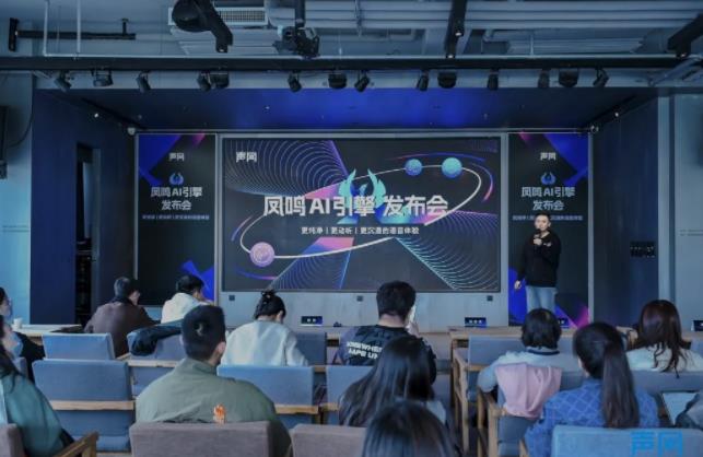“脱离”现实+空间拟真 声网凤鸣AI引擎来袭