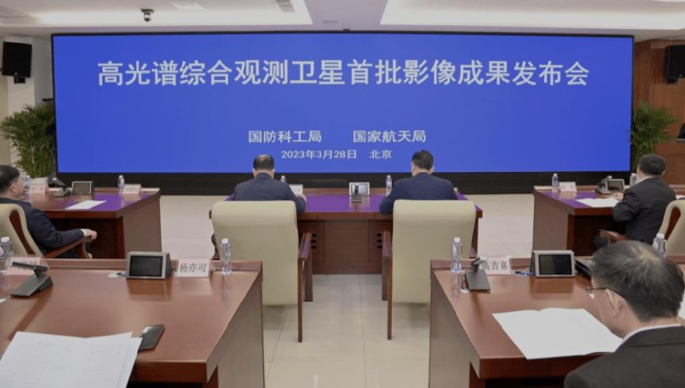 国家航天局发布高光谱综合观测卫星首批影像成果