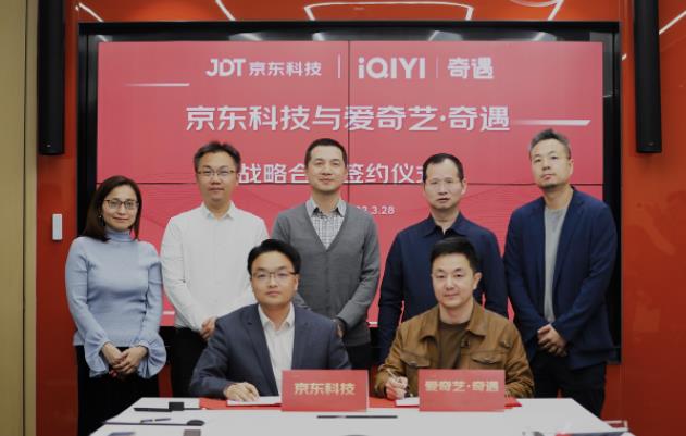共创XR数智化新增长,爱奇艺奇遇与京东科技达成战略合作