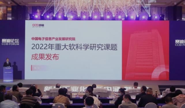 赛迪研究院发布2022年重大软科学研究课题